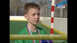 Вести-Хабаровск. Флорбол. Турнир среди детей 2005-2007 годов рождения