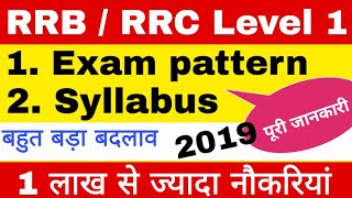 RRB/ RRC Level 1 exam pattern and syllabus 2019-20 |rrb level 1 syllabus 2019 | rrb exam