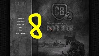 прохождение S T A L K E R ЗП мод смерти вопреки 2 одним днём живу серия № 8