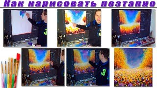 Как нарисовать поэтапно для начинающих - Осенняя цветочная поляна - Рисуем в Прямом эфире!
