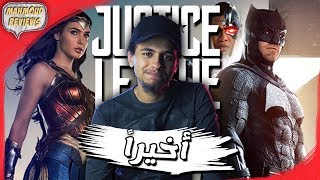 فيلم Justice League - محمود ريفيوز