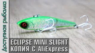 Раттлины для Зимней Рыбалки с АлиЭкспресс | Копия ECLIPSE MINI SLIGHT 75 от AllBlue (Blux 77s vib)