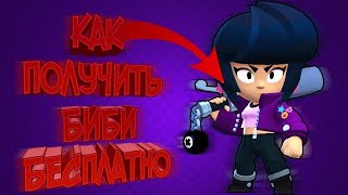 КОНКУРС НА АККАУНТ С БИБИ БЕСПЛАТНО!!!!! Бравл старс  Raptor_Veri  Demon BrawlStars