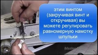 Чайка 134. Как отрегулировать равномерную намотку шпульки. Видео № 162.