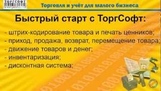 Программа для Учета Товара со сканером штрихкода (2013 г.)