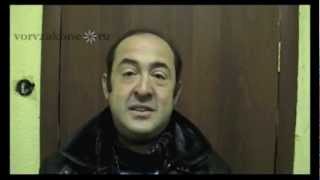 вор в законе Константин Гинзбург (Костя Гизя) 2012