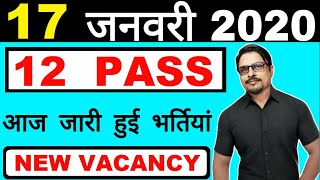 12th Pass Government jobs 2020 || Today Latest Govt Jobs 17 January || Rojgar Avsar Daily
