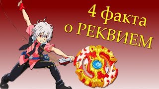 Мега Бейблэйд Спрайзен Реквием - обзор и распковка! Spryzen Requiem против Легендарный Спрайзен
