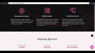 BCNEX ico обзор