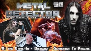 Metal Detector - Обзор новинок тяжелой музыки - #90 (At the Drive-In,Disbelief,Slaughter To Prevail)