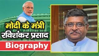 Modi Cabinet Minister Ravi Shankar Prasad Biography | Patna Sahib में Shatrughan Sinha को दी मात