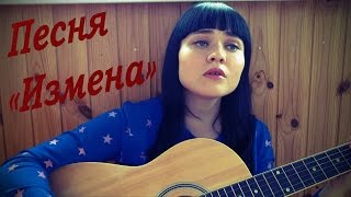 Песня об измене, предательстве. (Авторская. Девушка, которая поет).