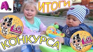 ИТОГИ КОНКУРСА / Аринка КАК МАМА смотрит за КАПРИЗНЫМ БРАТОМ / Дети на ПРОГУЛКЕ