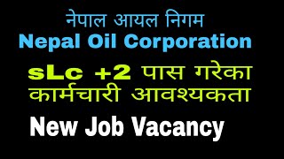 आयल निगमले माग्यो कर्मचारी / योग्यता यस्तो ,new Job Vacancy / Nepal Oil Corporation