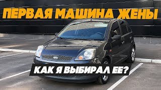 Как я купил первую машину для жены!
