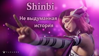 Paragon. Синби: (не) выдуманная история