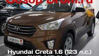 Hyundai Creta 2016 1.6 (123 л.с.) 2WD MT Start - видеообзор