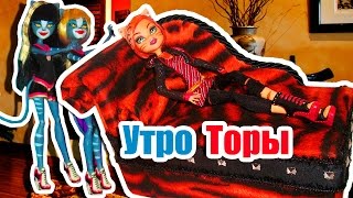УТРО ТОРАЛЕЙ! MORNING ROUTINE! Stop Motion