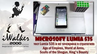 Игры:тесты Microsoft Lumia 535 в стратегиях - Age of Empires, World at Arms, Sculls of the Shogun