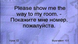 Гостиница Hotel русско-английский разговорник Lesson 2