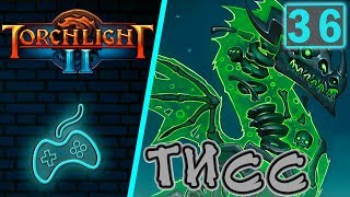 Torchlight 2 - Прохождение. Скиталец. Хардкор. Мастер. Часть 36: Забытые залы - Ур. 2. Дракон Тисс