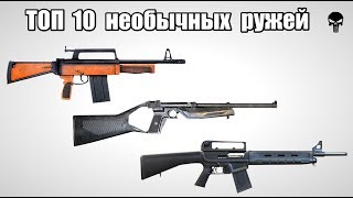 Топ 10 необычных ружей России