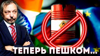 Нефть Так Нет: как Будут Выживать ЕС и США БЕЗ Российской Нефти | Геоэнергетика Инфо