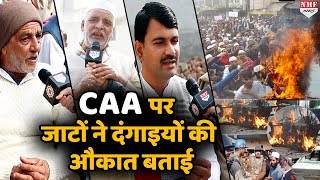 CAA और NRC पर बोले Muzaffarnagar के जाट, गुस्से से हुए लाल | Public Opinion