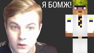 Смешные моменты с бомжиком Пятёркой