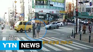 [영상] '죽전동 횡단보도' 교복입은 천사들을 찾습니다 / YTN