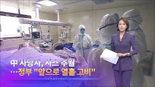 2월 3일 '뉴스 9' 예고