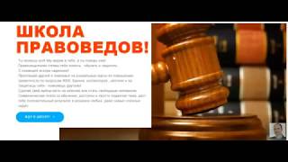 Проект "Для людей" Мы делаем жизнь лучше.ШКОЛА ПРАВОВЕДОВ - ЛУЧШЕЕ РЕШЕНИЕ В ПРОБЛЕМЕ ДОЛГОВ!