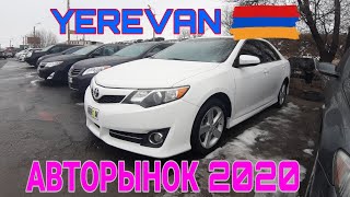?? Авторынок Армении 05.02.2020. Специальный Обзор по Вашим Запросам.