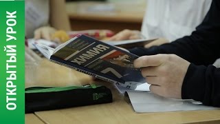 Изучаем живую природу. Открытый урок по Химии и Биологии 7 класс #29