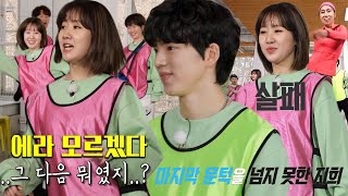진지희, 막춤으로 마무리하며 세 번째 안무에서 미션 실패