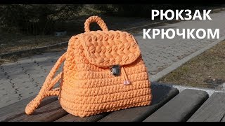 Рюкзак из трикотажной пряжи. Вязание крючком. The backpack of T Shirt yarn. Crochet.