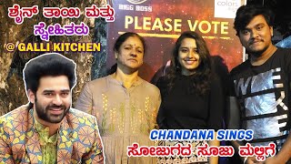 SHINE SHETTY Finals BIGG BOSS? | Chandana❤| Indira Shetty | Galli Kitchen