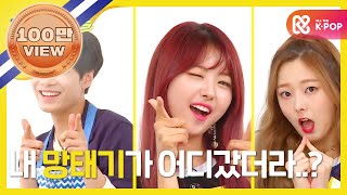 (Weekly Idol EP.318) PLEDIS Family's 'OPPYA' [플가네 식구들의 '오빠야']
