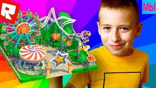 Дети пошли гулить в  Парк Аттракционов - Мы играем Роблокс
