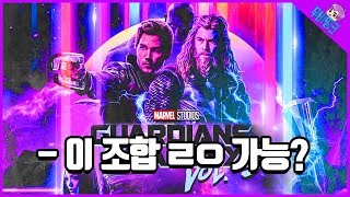 가디언즈 오브 갤럭시3, 완벽한 마무리를 지을 마지막 영화