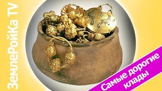 Самые дорогие находки, обнаруженные металлоискателем