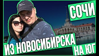 НА ЮГ НА МАШИНЕ . 2019. Часть 3. Сочи. Морская прогулка. День в Дендрарии. Холодное море.