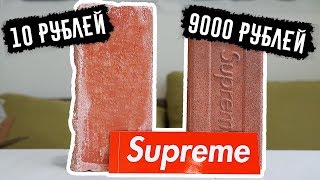 Кирпич SUPREME против ОБЫЧНОГО кирпича
