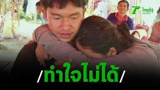 ครอบครัว ผจก.คาร์แคร์ ยังทำใจไม่ได้ | 10-02-63 | ข่าวเที่ยงไทยรัฐ