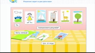 КАК РЕШИТЬ ЗАДАЧУ В ДВА ДЕЙСТВИЯ, МАТЕМАТИКА1 КЛАСС
