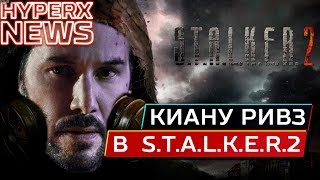 Киану Ривз в S.T.A.L.K.E.R.2 и сериал ВЕДЬМАК - HyperXNEWS
