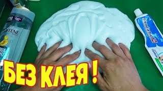 Лизун без клея Слайм из шампуня, зубной пасты Как сделать?
