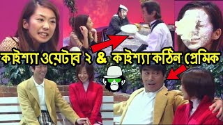 Kaissa Funny Waiter 2 | With Bonus Video | Bangla Dubbing 2019