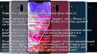 Появилось официальное изображение флагмана LG