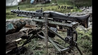 Пулемет MG 42 "Циркулярная пила Гитлера"